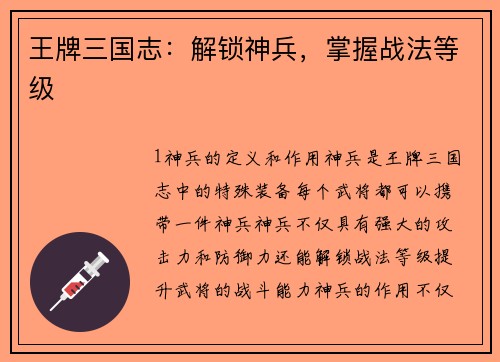 王牌三国志：解锁神兵，掌握战法等级